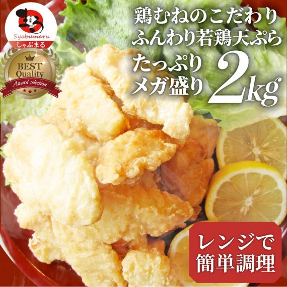 惣菜 レンジ メガ盛り 1kg 若鶏のとり天 鶏の天ぷら 鶏天 お惣菜 クリスマス 天ぷら 揚げ物 鶏 鳥 チキン お弁当 弁当 おつまみ ＊当日発送