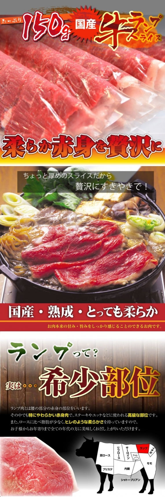 牛肉 肉 国産 牛 ランプ スライス 赤身 150g お歳暮 ギフト 食品 プレゼント 女性 男性 お祝い 3セット以上で送料無料
