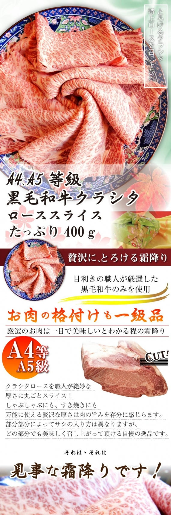 牛肉 肉 A4,A5等級 黒毛和牛 クラシタ ロース スライス 400g お歳暮 ギフト 食品 プレゼント 女性 男性 お祝い グルメ