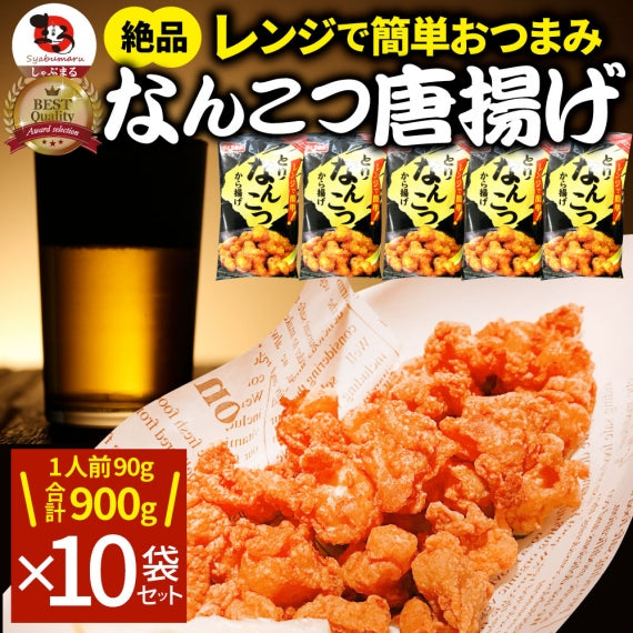 なんこつ唐揚げ 唐揚げ 冷凍 レンジ調理 メガ盛り 5袋セット（90g×5袋 総重量450g） 軟骨 惣菜 クリスマス から揚げ 唐揚 鶏 鳥 チキン パーティ 冷凍
