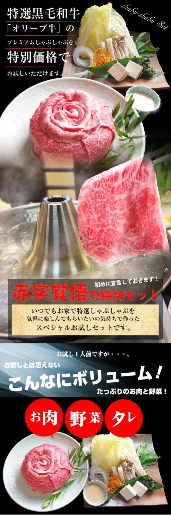 牛肉 肉 お試し オリーブ牛 しゃぶしゃぶ 1人前 野菜付き セット 鍋セット 特選 冷蔵便 特選牛 黒毛和牛 お歳暮 ギフト 食品 プレゼント お祝い