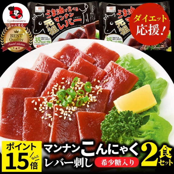 こんにゃく マンナン レバー おつまみ 低カロリー おつまみ（12袋セット）1袋あたり35kcal 希少糖入り 低糖質 糖質制限 ダイエット マンナンミール 送料無料
