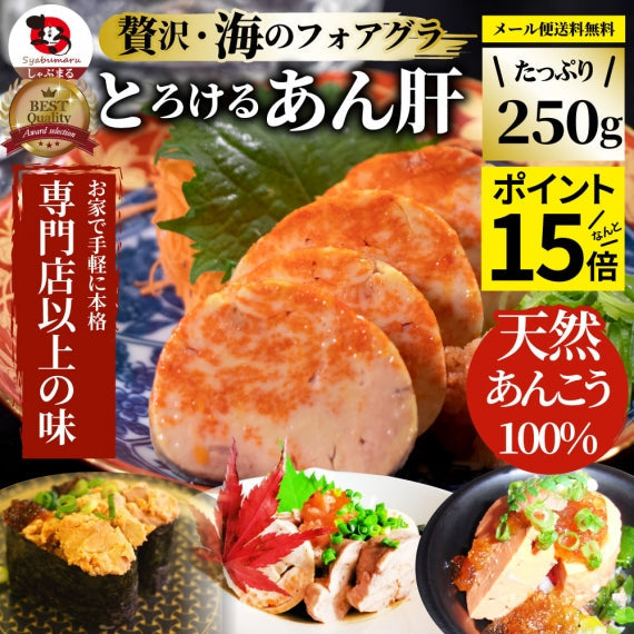 おつまみ 珍味 あん肝 5kg(250g×20) あんきも 酒 酒のつまみ 酒のアテ 肴 家飲み 一品 付き出し お取り寄せ 送料無料