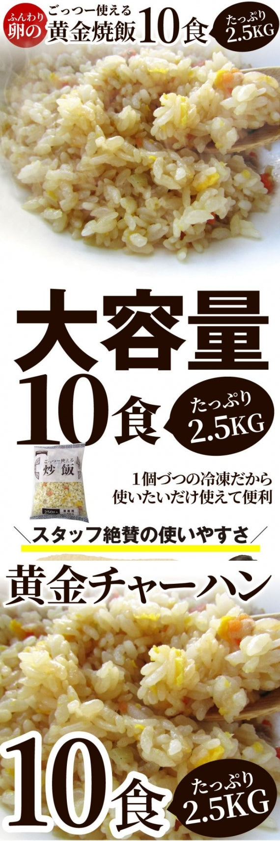 炒飯 チャーハン 焼き飯 たっぷり卵の黄金チャーハン 10食セット 2.5kg 中華 冷凍レンジ調理 業務用 まとめ買い 当日発送対象