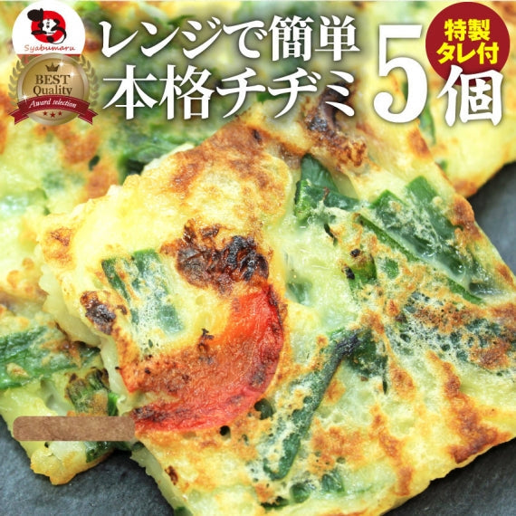 【冷凍】レンジで簡単 チヂミ 5枚セット（12時までの御注文で、土日祝を除く）【韓国 オコノミ おこのみ 惣菜 クリスマス 大阪 お好み焼き B級 ソース 】