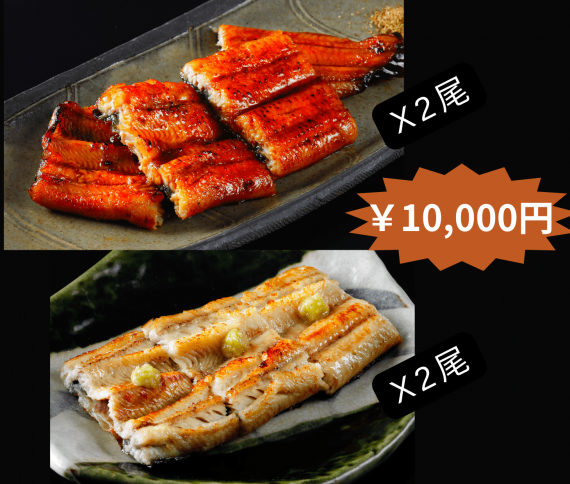 国産うなぎ　4尾セット（蒲焼き2尾ｘ白焼き2尾）