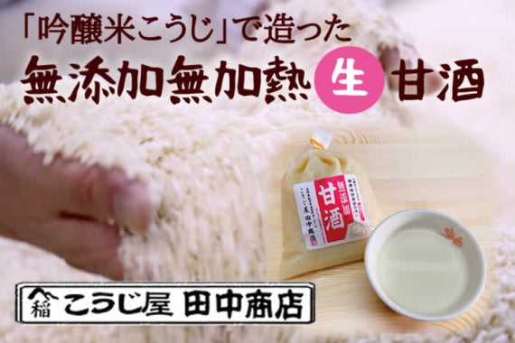 濃縮あまざけ500ｇ（要冷蔵）