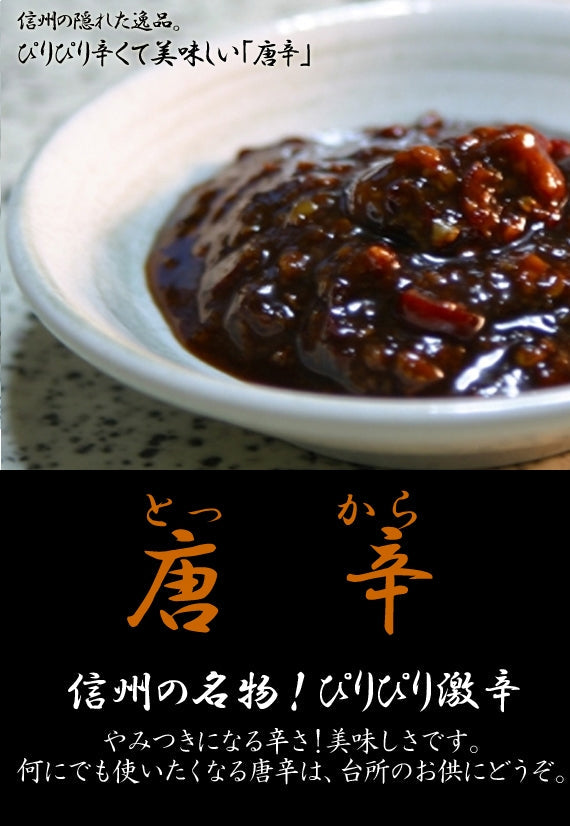 名物！ぴりぴり激辛の唐辛（とっから）パック 100ｇ[TO02PAC100G]