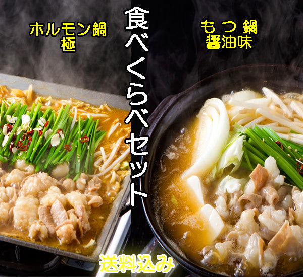 ヒルナンデス！2016/12/19OAで紹介されました【黒毛和牛ホルモン食べくらべセット】（２人前２種詰合せ）送料込み！　※家庭用保冷パッケージ