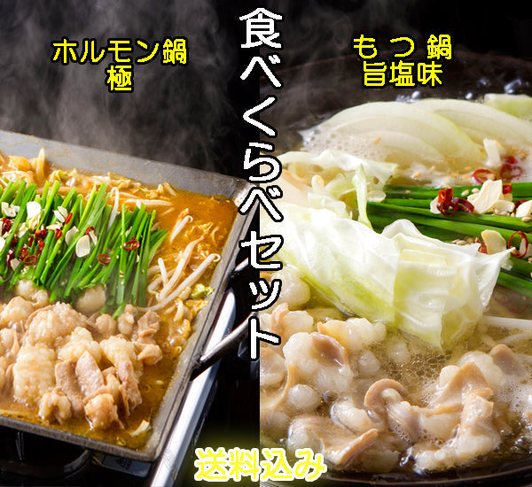ヒルナンデス！2016/12/19OAで紹介されました【黒毛和牛ホルモン食べくらべセット】（２人前２種詰合せ）送料込み！　※家庭用保冷パッケージ