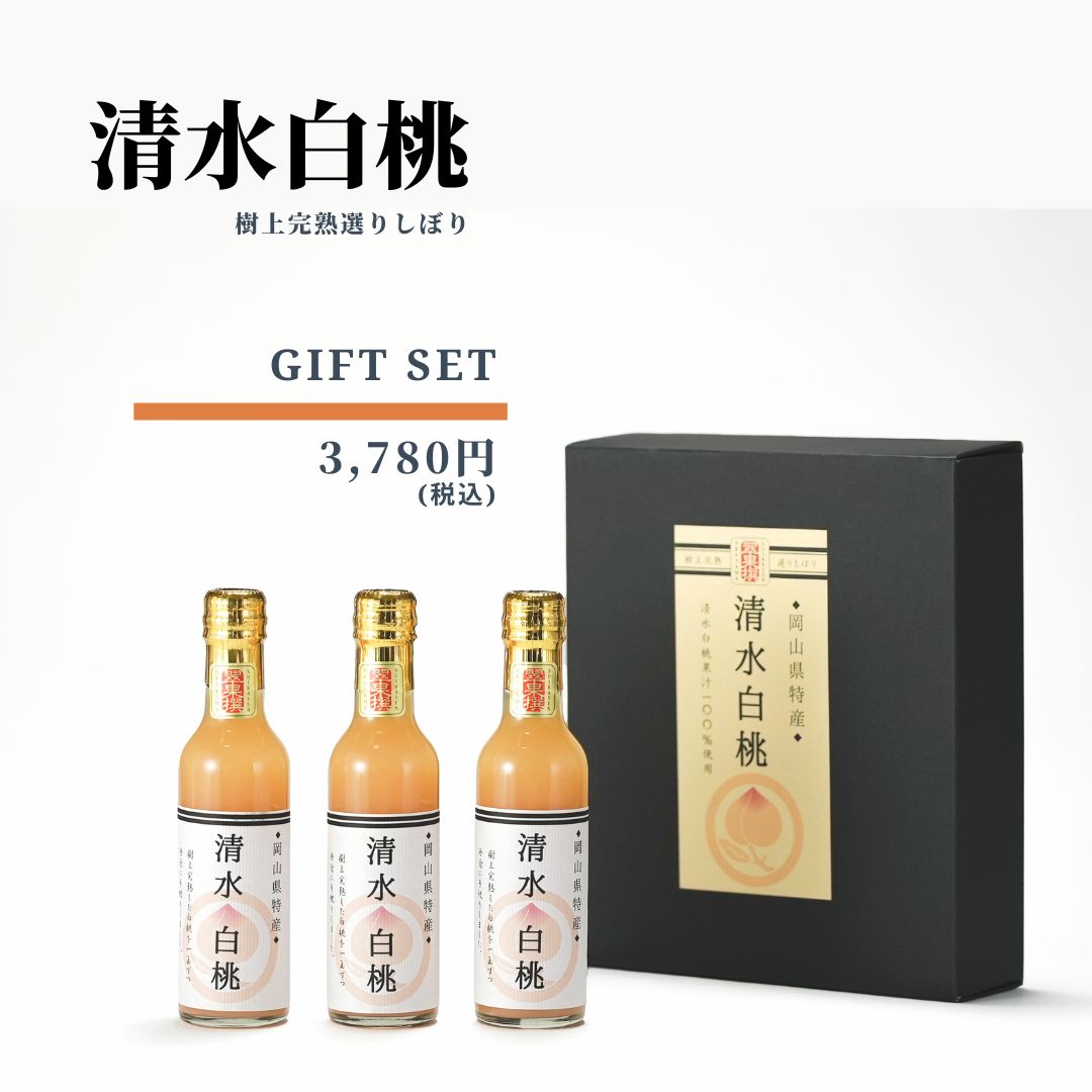 翠果撰　岡山清水白桃ドリンク　果汁60％ 200ml×3本　化粧箱入り【酒・ジュース・飲料】
