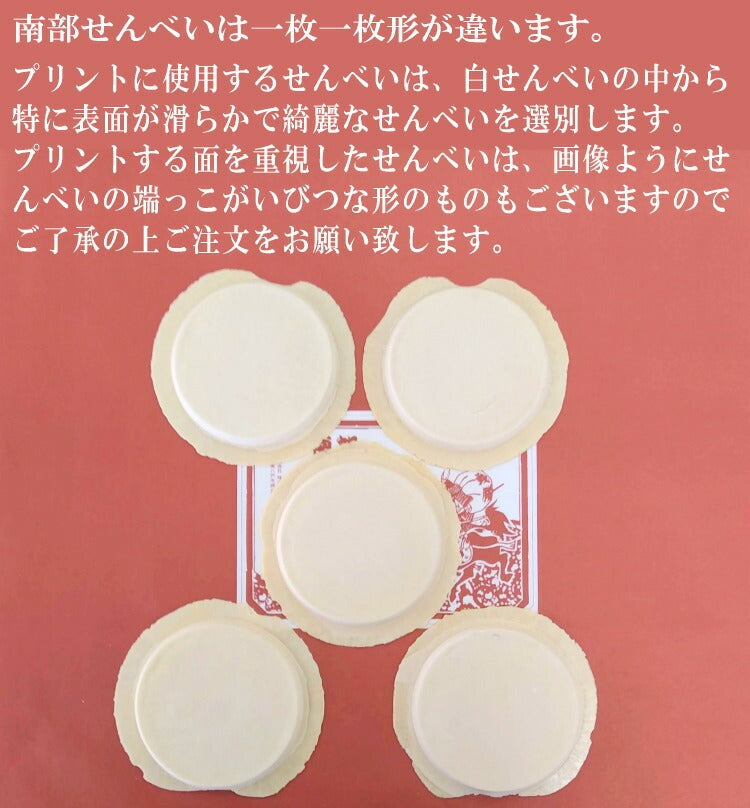 食べるお経-般若心経せんべい「ダウンロード可能な動画音声再生付き」（プリント白・黒胡麻 【回忌 法要 法事 香典返し 志 墓前 仏前 仏壇 お供え お配り お土産 お寺 法相宗 天台宗 真言宗 禅宗】