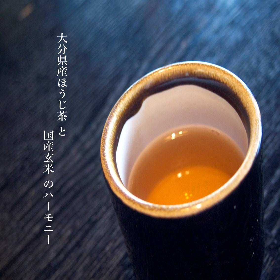 大分県産 きつき茶葉使用 ほうじ玄米茶ティーバッグ（3ｇ×15袋）３袋セット