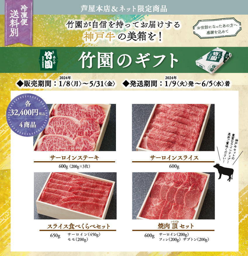 【5/31までの期間限定】あしや竹園 神戸牛スライス食べくらべセット 650g
