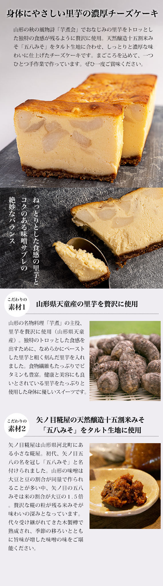 2023年日本ギフト大賞山形賞受賞！山形里芋チーズケーキ
