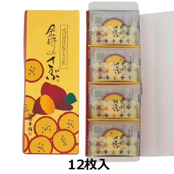 金時のさぶ　12個入