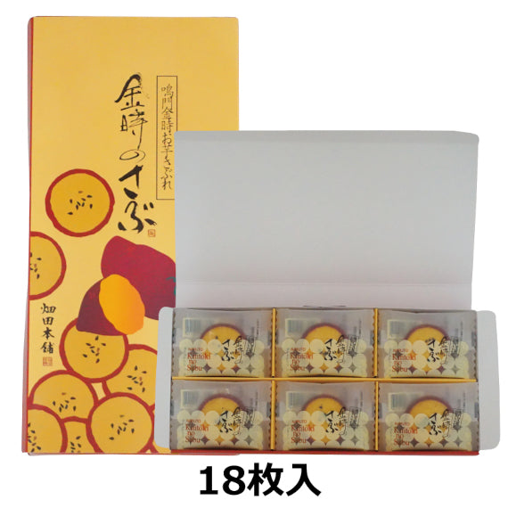 金時のさぶ　18個入