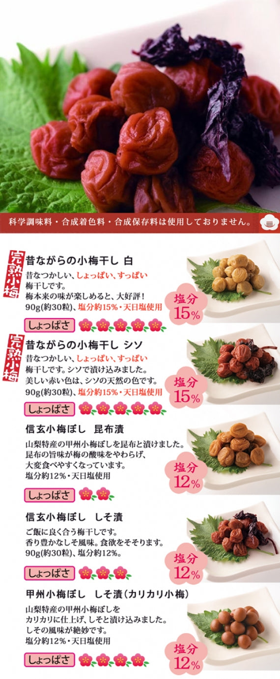 【ZIP!で紹介されました】【贈答、お歳暮にも!!】甲州小梅ぼしセット