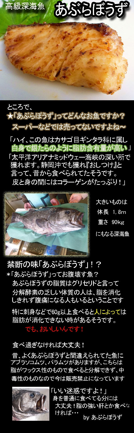 全身大トロの『あぶらぼうずの黒豆麹味噌漬』