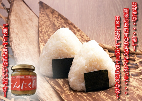 おいしさ定番！にんにく南蛮焼味噌