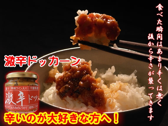 激辛ドッカン！！