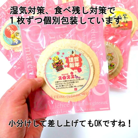 お年賀せんべい・新年のご挨拶用プリント南部煎単品（ビニール個装）