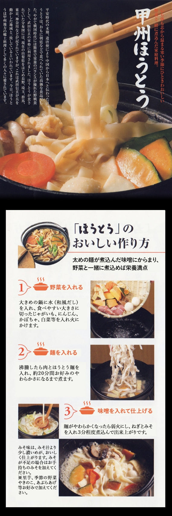 戦国ほうとう白（味噌付）（６人前）