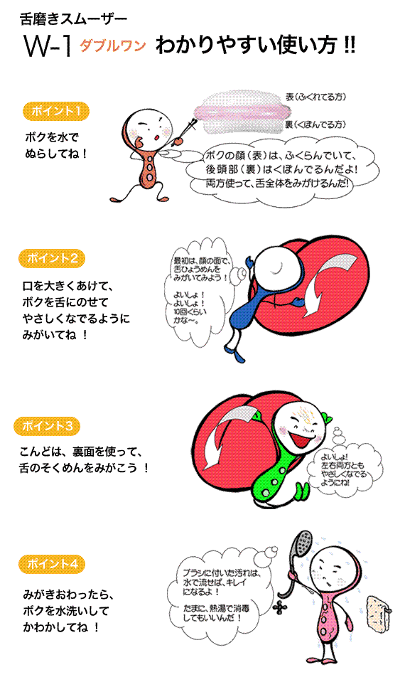 舌磨きスムーザー「Ｗ－１」（ダブルワン）　８本セット