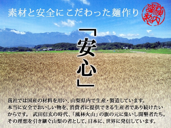 【地域限定送料込み】戦国ほうとう（味噌付）×2個（箱付き）