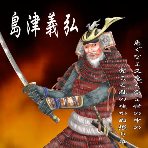 プリント南部煎餅・戦国武将【島津義弘】