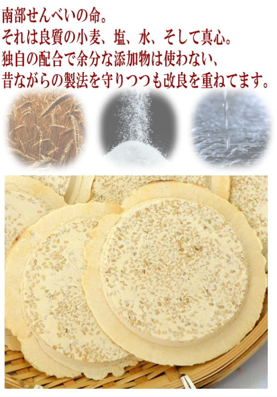 工場直送の南部せんべい　白胡麻（しろごま）１０枚【無添加・着色料不使用・保存料不使用】