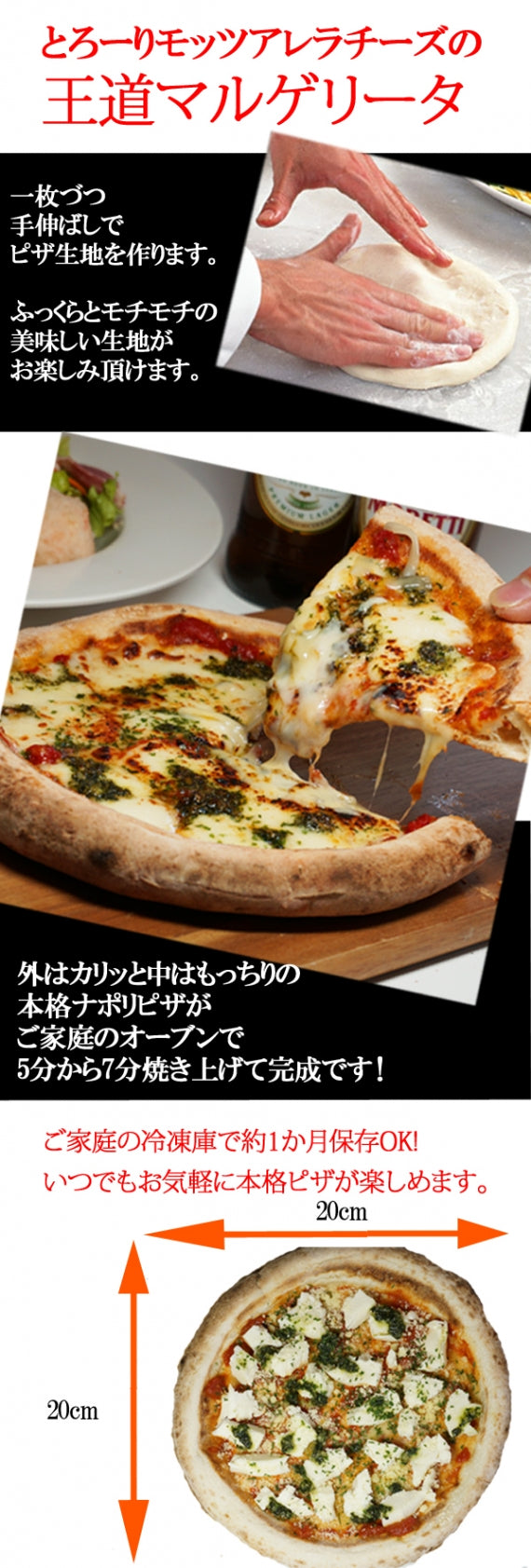 【手伸ばしナポリ生地】とろ～りモッツアレラチーズの王道マルゲリータ