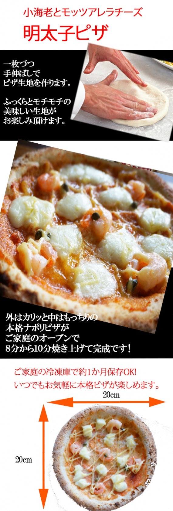 【手伸ばしナポリ生地】小海老とモッツアレラチーズの明太子ピザ