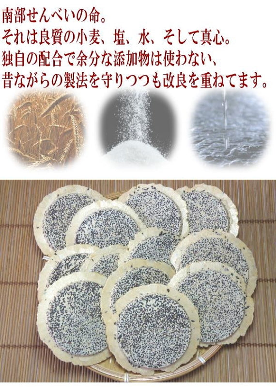 工場直送の南部せんべい　胡麻（黒ごま）１０枚の６個セット【無添加・着色料不使用・保存料不使用】