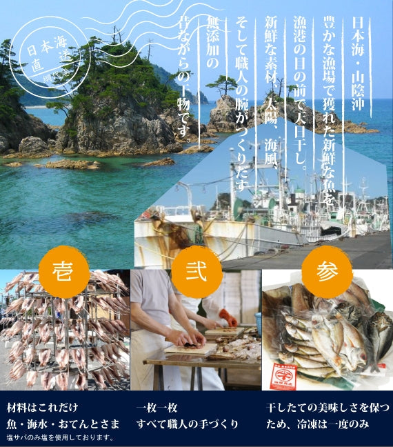 【干物セット】　高級魚のどぐろの干物2枚入り！無添加・天日干し山根商店のお得な干物セット　6種20枚入