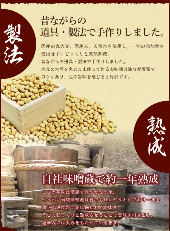 完全無添加、昔ながらの製法で手作りした　天然みそ 蔵出し　900g
