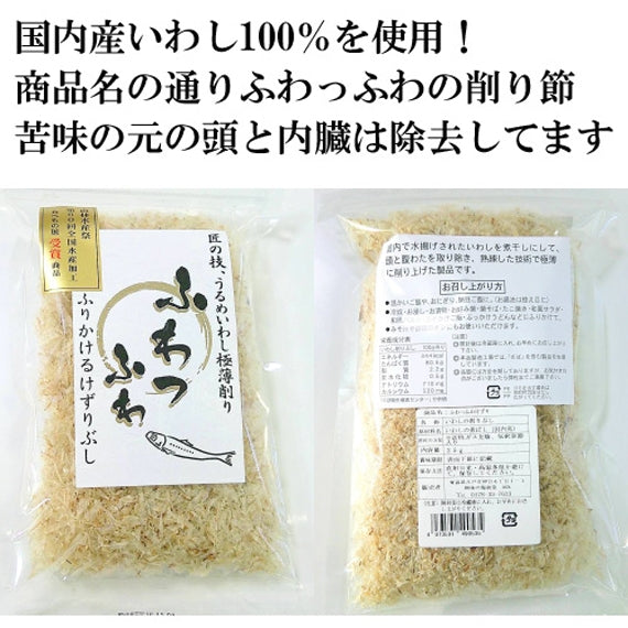 ふりかけるけずりぶし「ふわっふわ」-うるめいわしの極薄削り