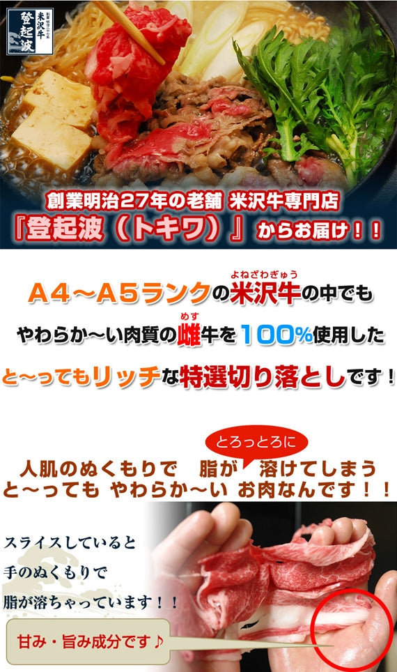 【送料無料】【米沢牛】 特選切り落とし　400g【化粧箱入り】