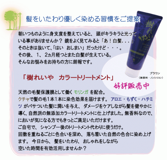 カラートリートメント　