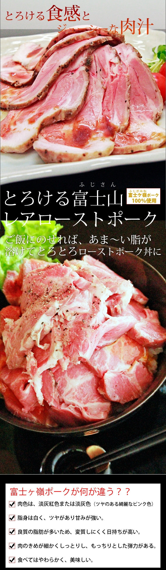 【富士の恵みをお届け】ご贈答に【熟成の極み】とろけるジューシー富士山レアローストポーク　360ｇ