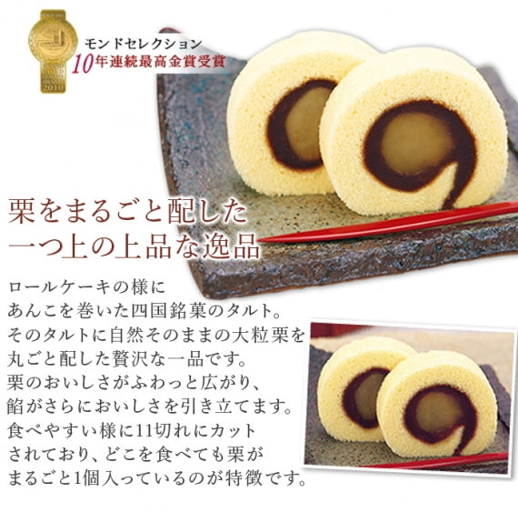 一切御栗タルト10個入