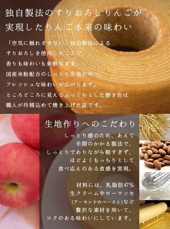 青森すりおろしリンゴのバウムクーヘン