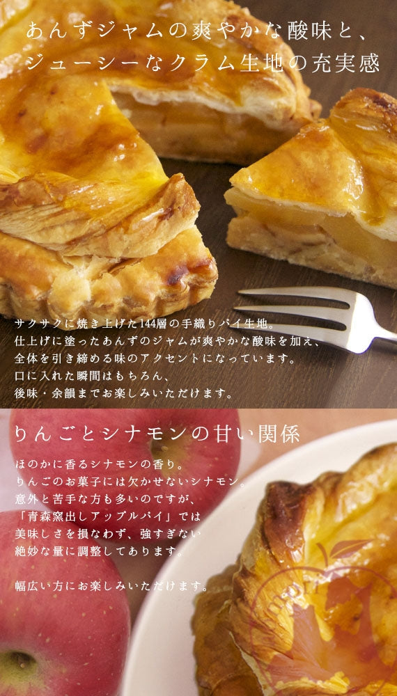 青森窯出しアップルパイ