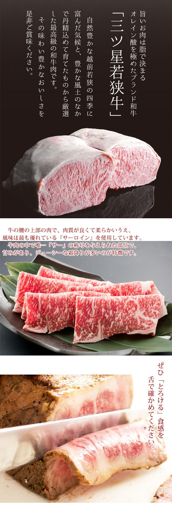 【送料無料】三ツ星若狭牛★牛とろローストビーフ 200g [サーロイン使用] (和風たれ付き) 高級黒毛和牛 若狭牛  福井特産 牛肉 〈冷凍便〉