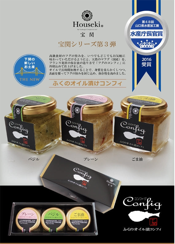 【宝関】コンフィグ（ふぐのオイル漬）  新発売！