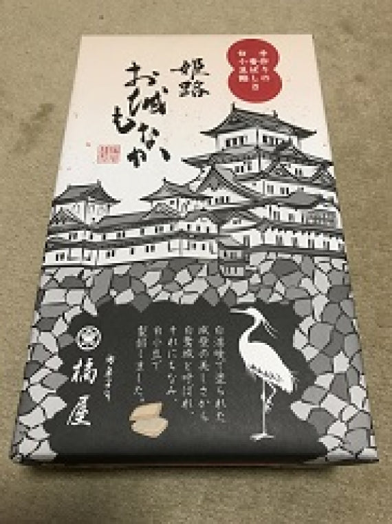 橘屋の「姫路お城もなか」（6個入り）