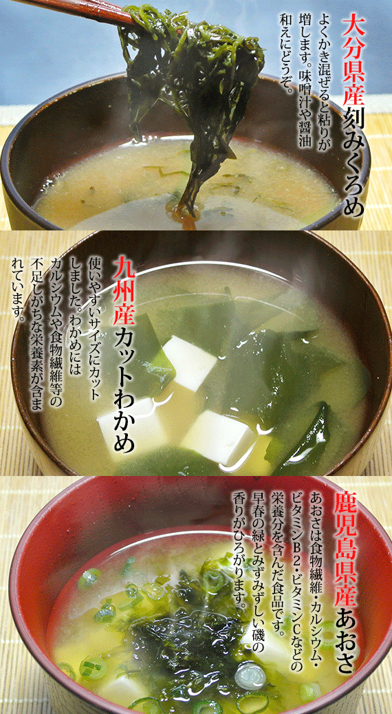 お味噌汁のお供　九州産海藻食べ比べ3点セット【送料無料】【ポスト投函】