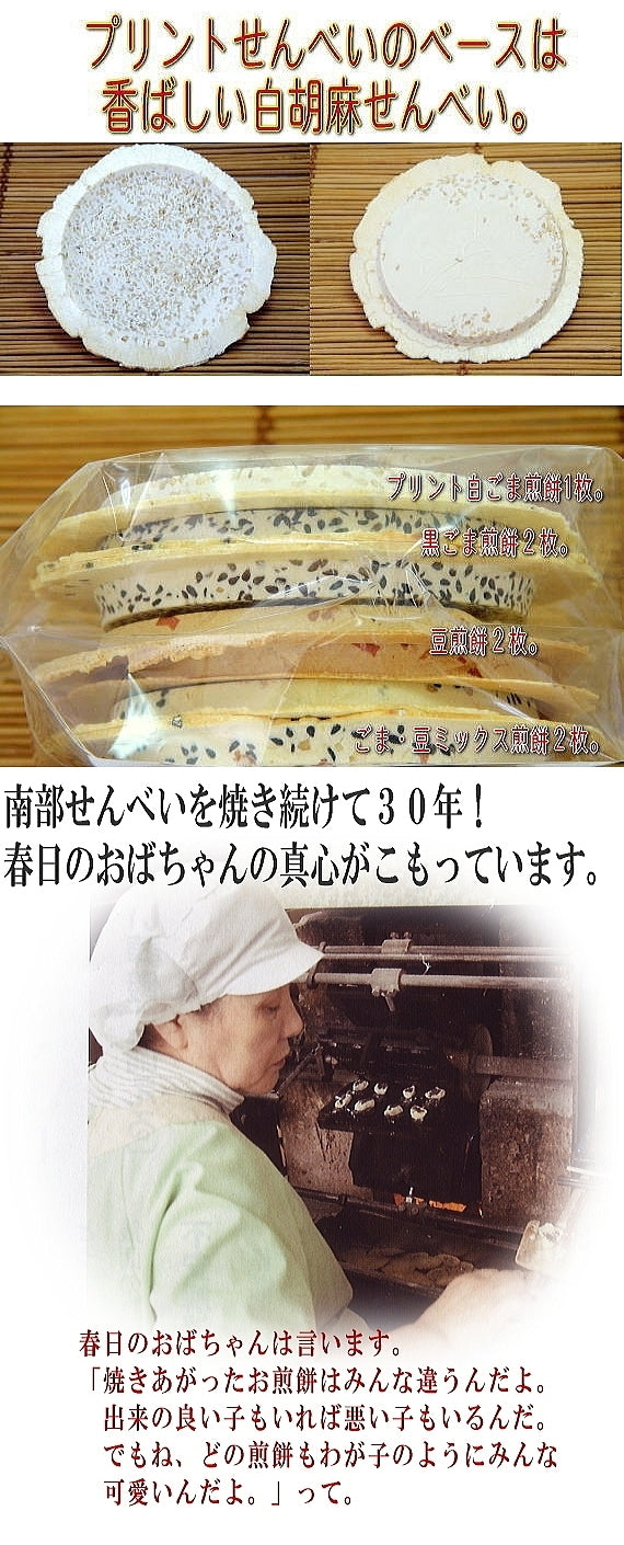 【送料無料】　父の日限定！父の日せんべいＳ７【おやじの背中ver2】【父の日2023】【スイーツ・和菓子】