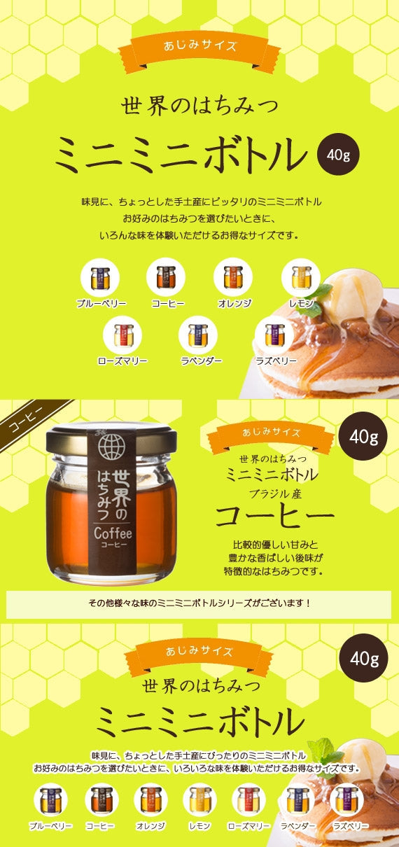 コーヒーハチミツミニミニボトル （40g）