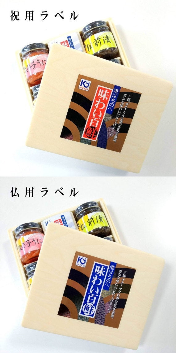 味わい百鮮5点セット